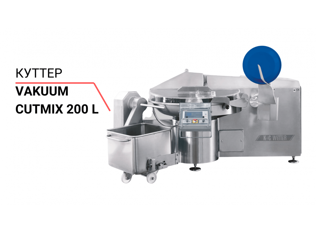 Вакуумный куттер Cutmix VCM 200 STL-1