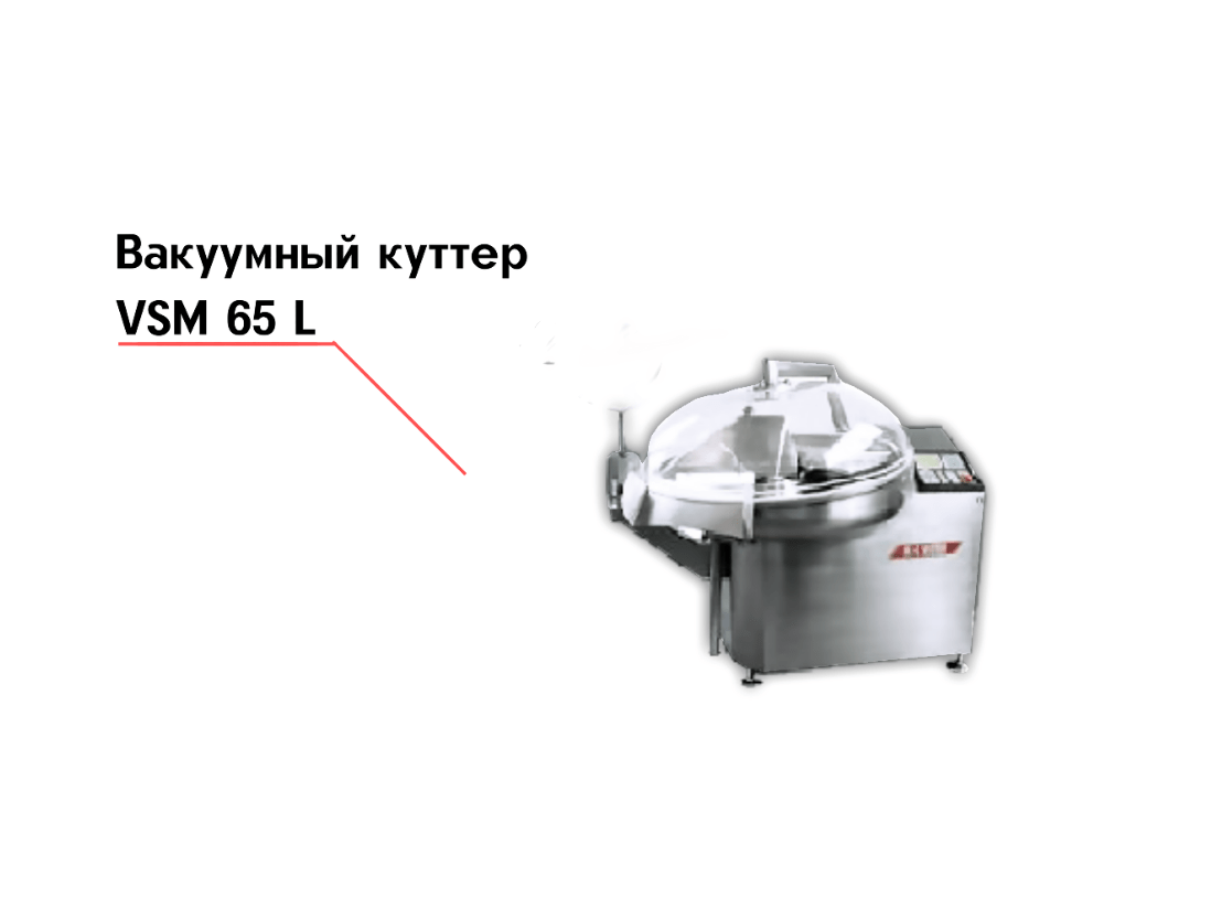 Вакуумный куттер VSM 65 T2M‐R - Ekspomarket.ru